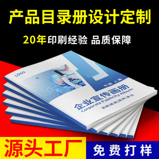 产品目录册设计说明书样本图册小册子书籍打印宣传页彩页
