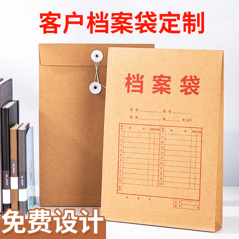 客户档案袋A4文件袋牛皮纸定制收纳袋投标合同收纳定做印刷logo