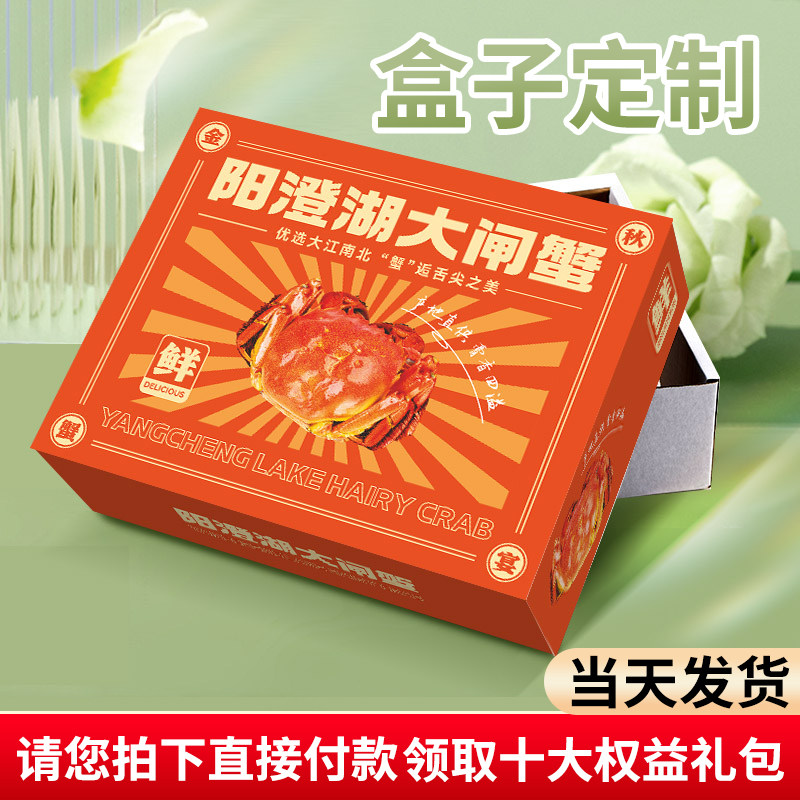 盒子定制阳澄湖大闸蟹礼盒包装盒通用海鲜螃蟹醉蟹礼品包装纸箱