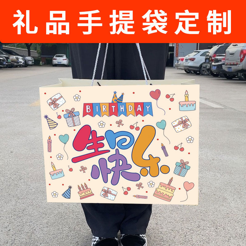 生日快乐礼品袋礼物袋手提袋特大号鞋盒包装牛皮纸袋防水手工定制