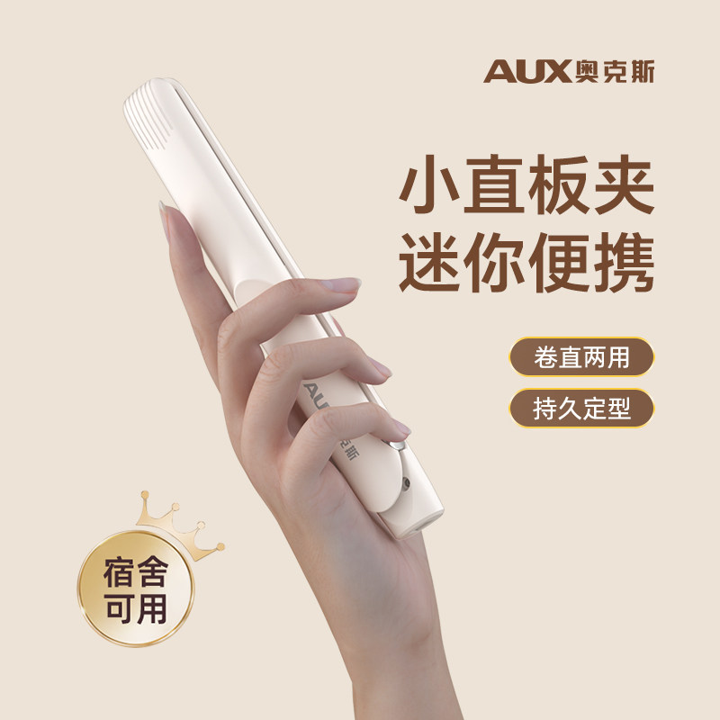 奥克斯小直板夹迷你便携式夹板直发卷发棒两用小型刘海夹定型神器,个人护理/保健/按摩器材,卷/直发器,淘宝优惠券,粉丝福利购,淘宝优惠卷