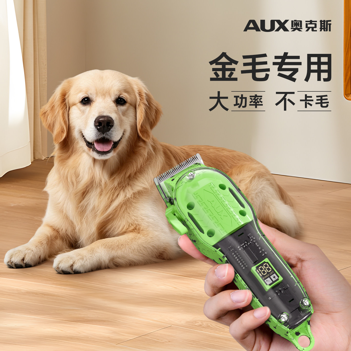 奥克斯推子宠物剃毛器金毛狗狗专用大功率电动剃刀大型犬理毛神器