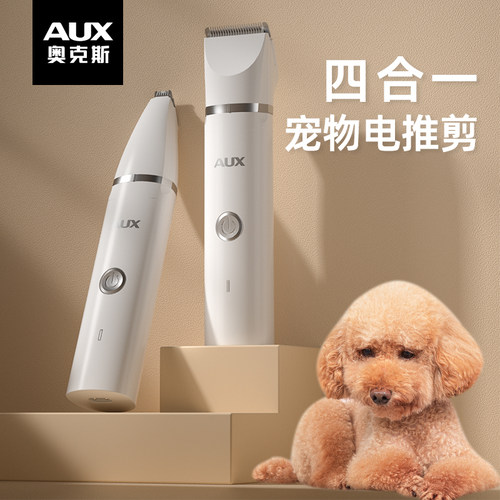 奥克斯四合一狗狗推子剃狗毛神器