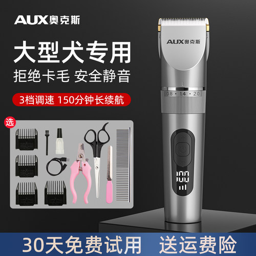奥克斯大功率大型犬狗狗剃毛器