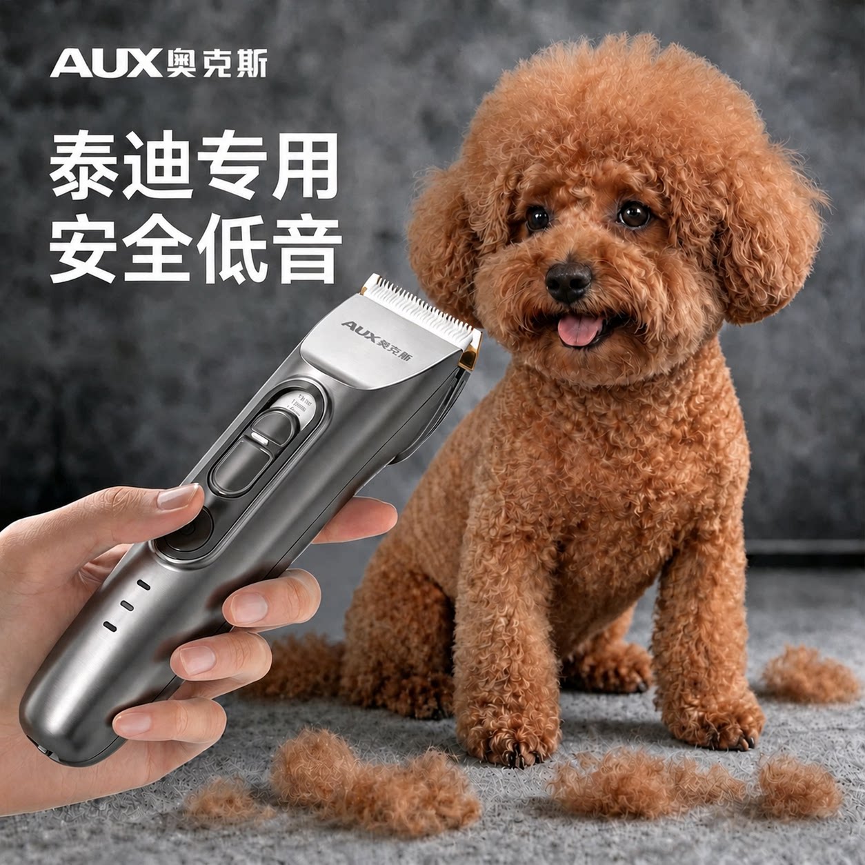 奥克斯宠物电动剃毛器泰迪狗狗专用理发推子剪狗毛神器小狗修毛刀