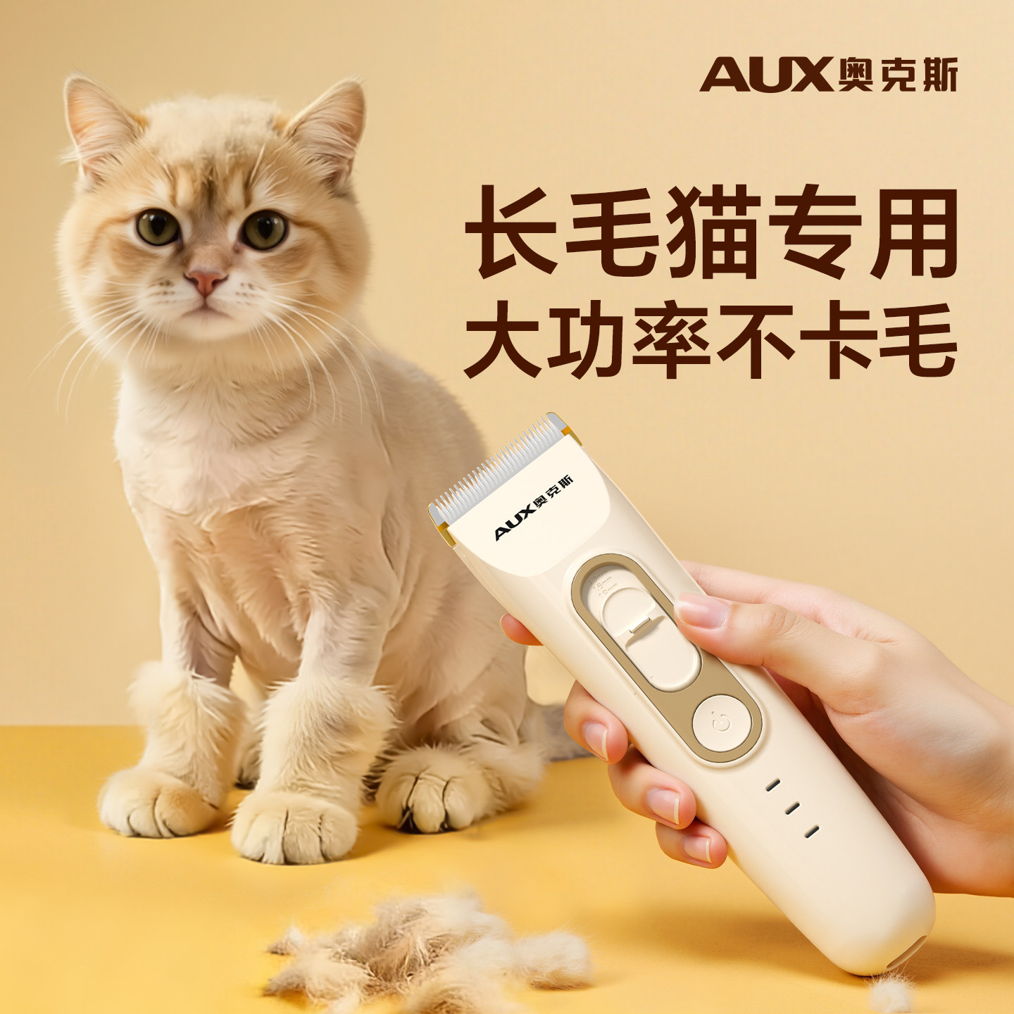 奥克斯长毛猫咪专用剃毛器宠物脚毛推子小猫修剪全身屁股毛结神器
