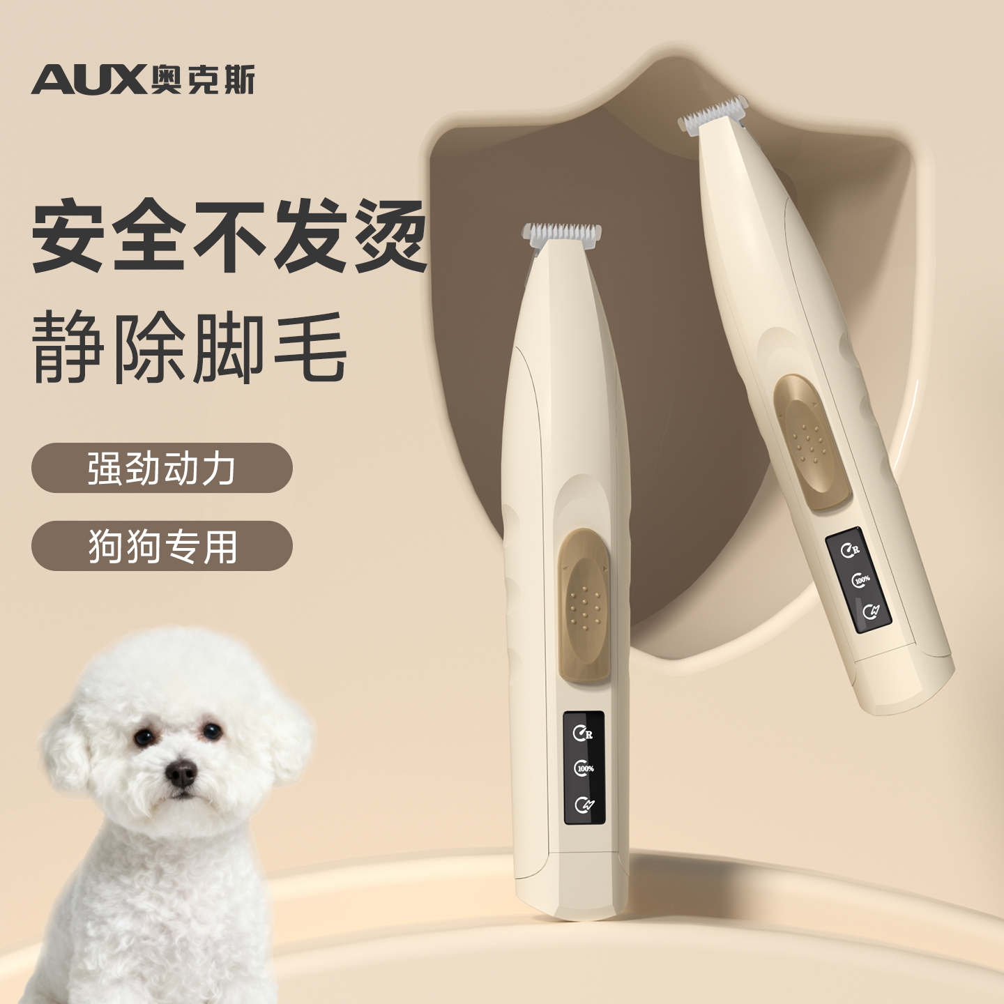 2026年新款奥克斯宠物剃脚底毛器