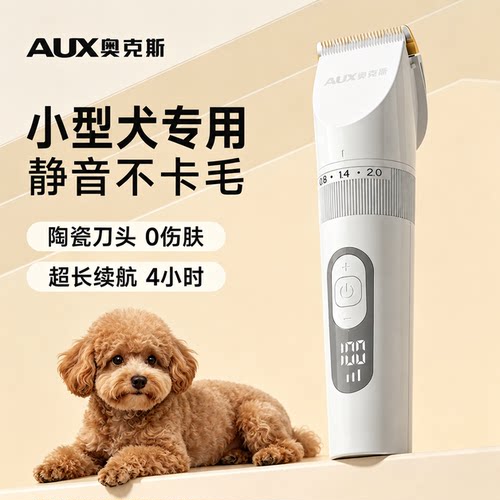 【小型犬专用】奥克斯狗狗剃毛器
