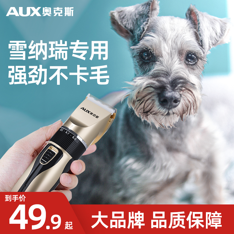 奥克斯雪纳瑞剃毛器宠物电推剪