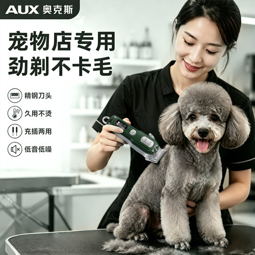 【宠物店同款】奥克斯宠物剃毛器