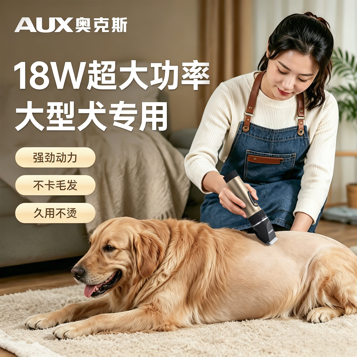 奥克斯狗狗剃毛器宠物电推剪大型犬金毛专用大功率专业剃狗毛推子