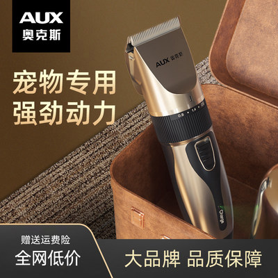 奥克斯官方正品宠物剃毛器大品牌