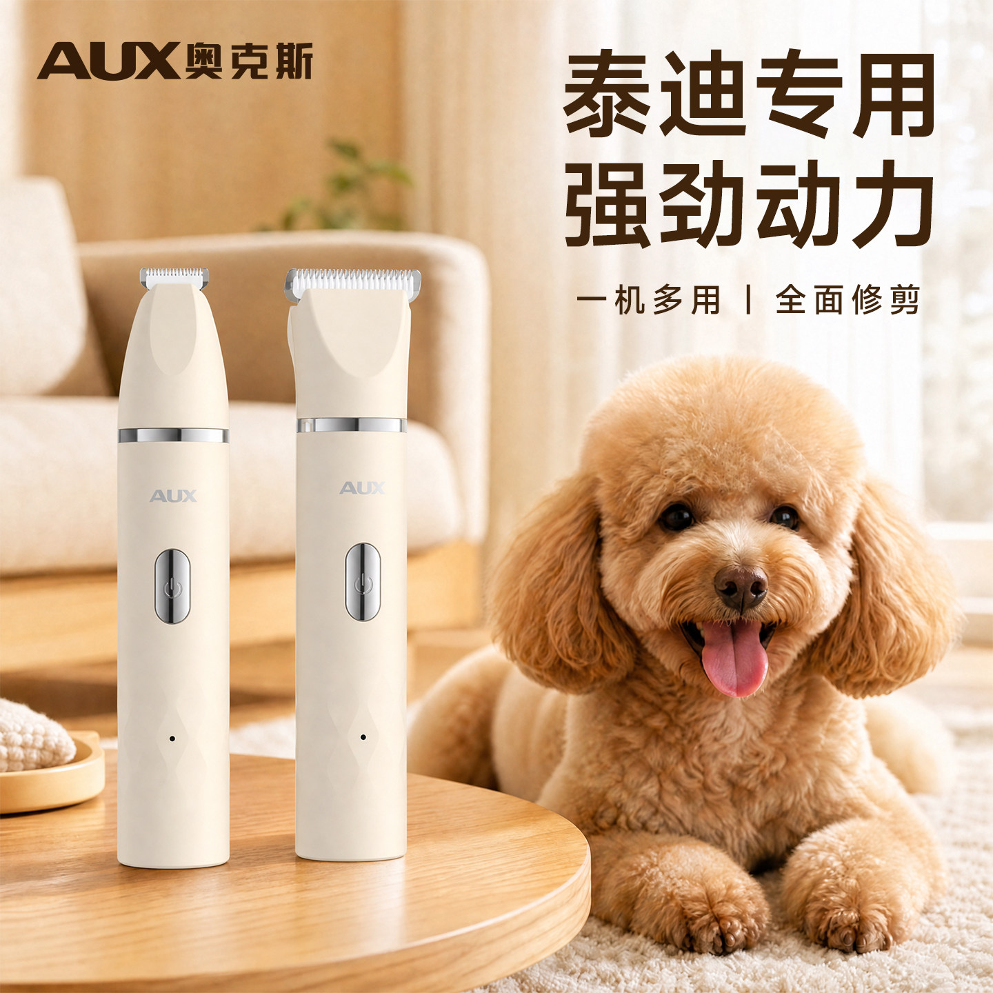 奥克斯泰迪专用剃毛器狗狗剃脚毛磨甲二合一修毛神器小型犬电推剪