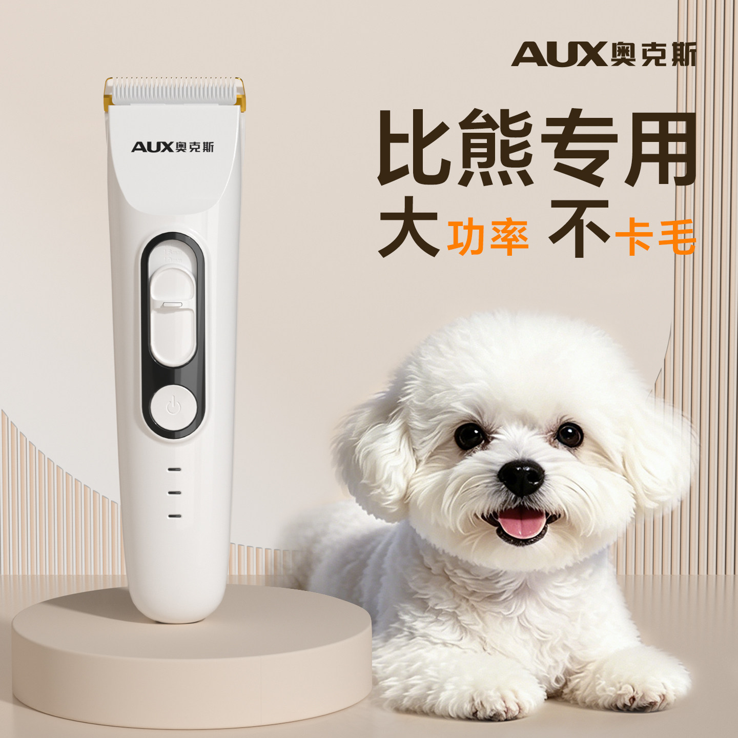 奥克斯比熊专用剃毛器推子宠物电推剪大功率小型犬剪狗毛修剪神器