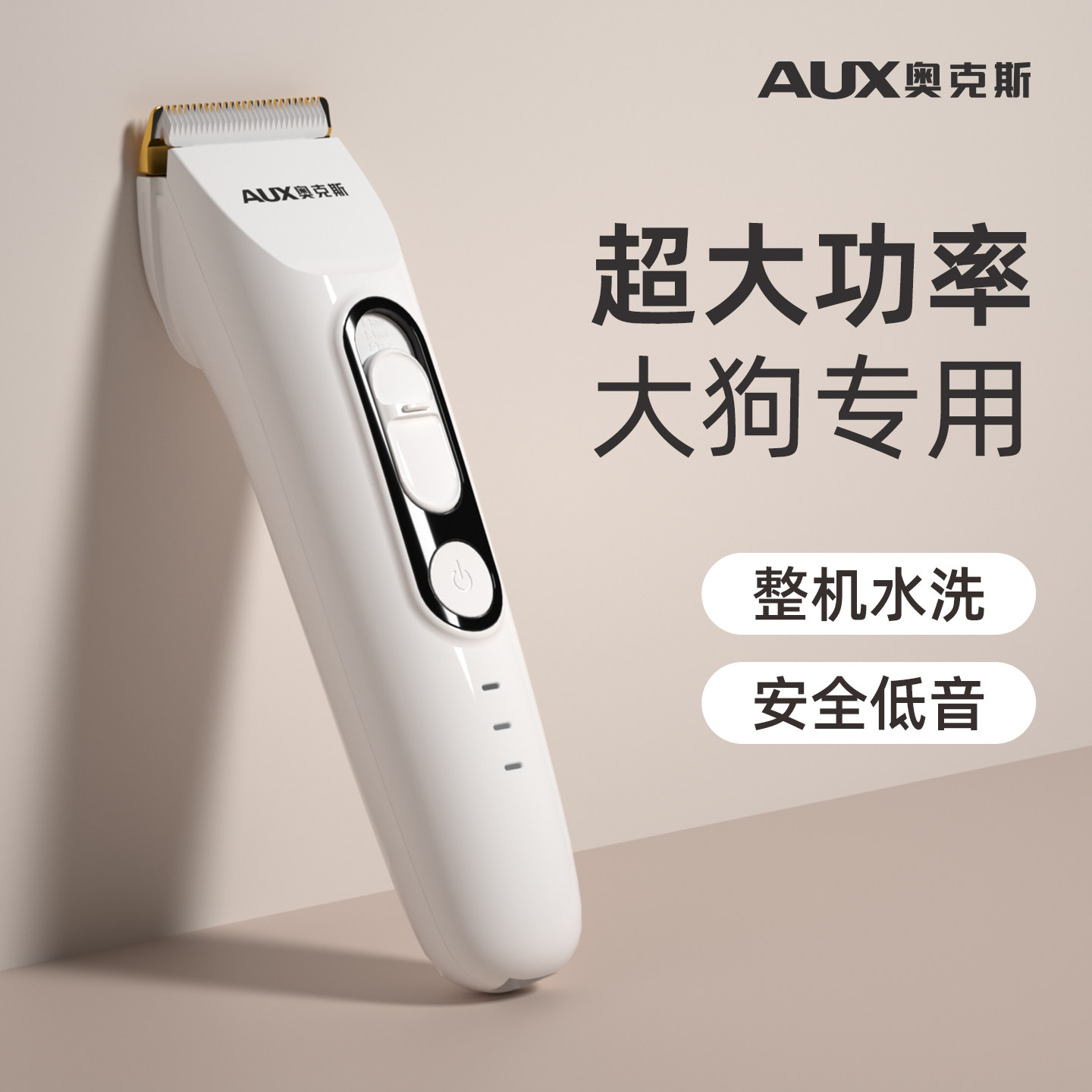 奥克斯大型犬专用剃毛器大功率宠物电推剪剃大狗狗毛脚毛神器推子