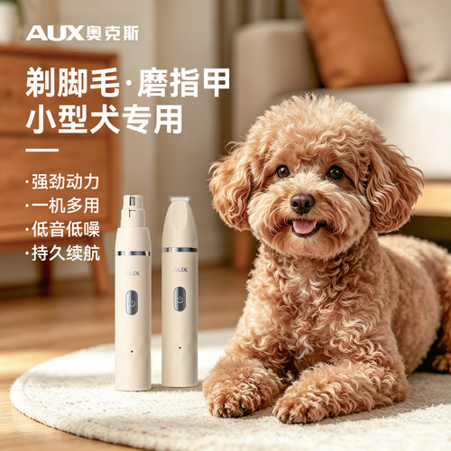 【泰迪专用】奥克斯宠物剃毛器
