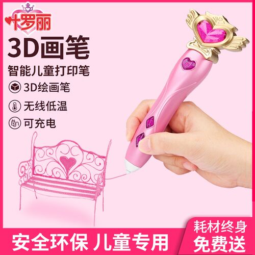 叶罗丽3d打印笔立体3D儿童款涂鸦笔三地神笔低温不烫手抖音神奇绘画笔夜萝莉魔法抖音网红学生男女孩儿礼物3d - 封面