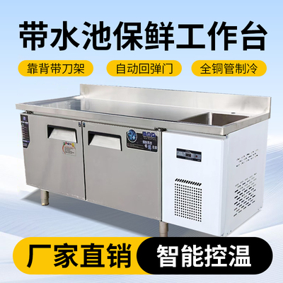 带水池冰柜冷藏工作台