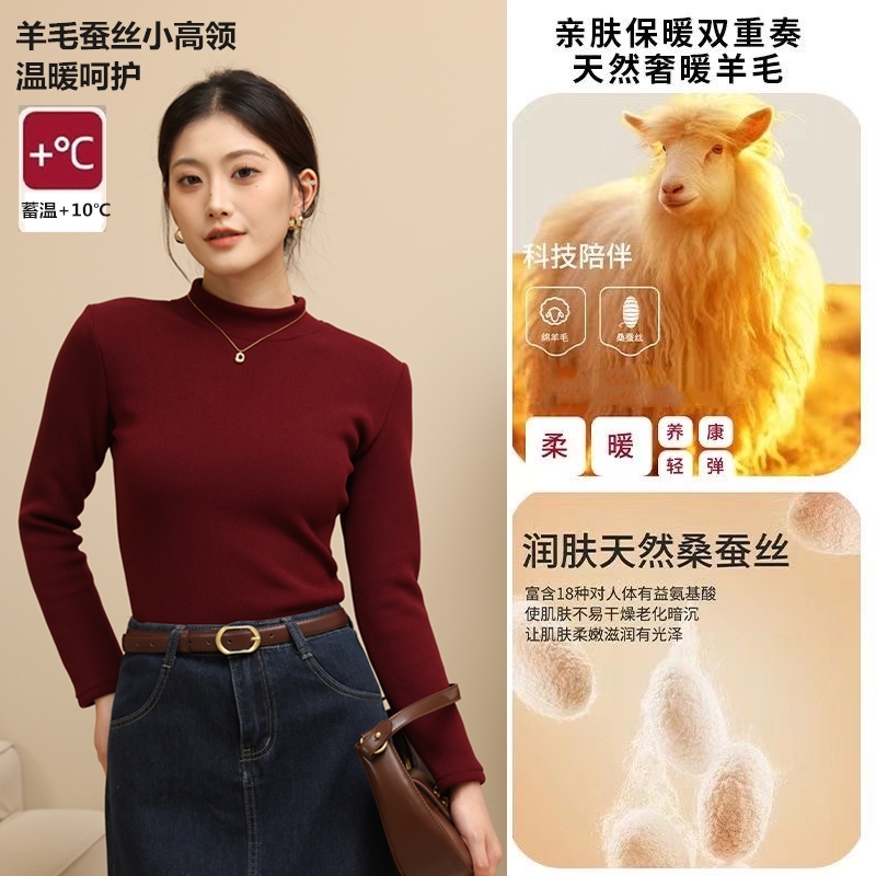 羊毛蚕丝加绒小高领保暖打底衫