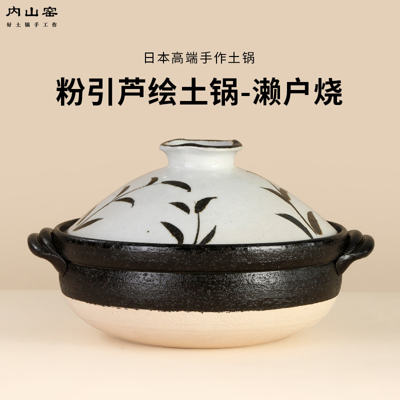 内山窑日本进口陶土锅濑户烧砂锅粉引芦绘煲汤锅家用炖锅耐干烧