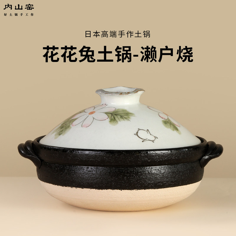 内山窑日本进口陶土锅濑户烧砂锅花花兔煲汤锅家用炖锅耐高温干烧