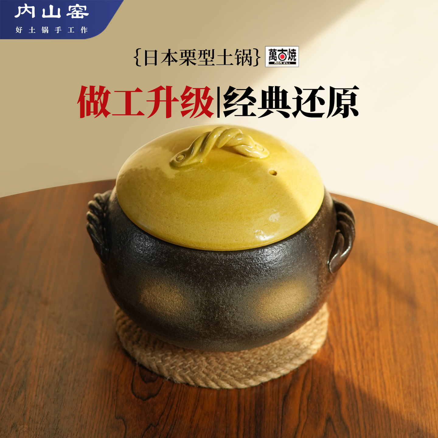 内山窑日本砂锅栗型米饭锅
