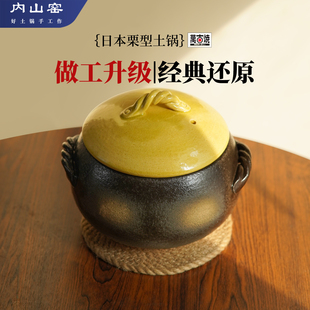 内山窑日本进口砂锅米饭锅栗子锅家用耐高温干烧不裂汤煲燃气炖锅