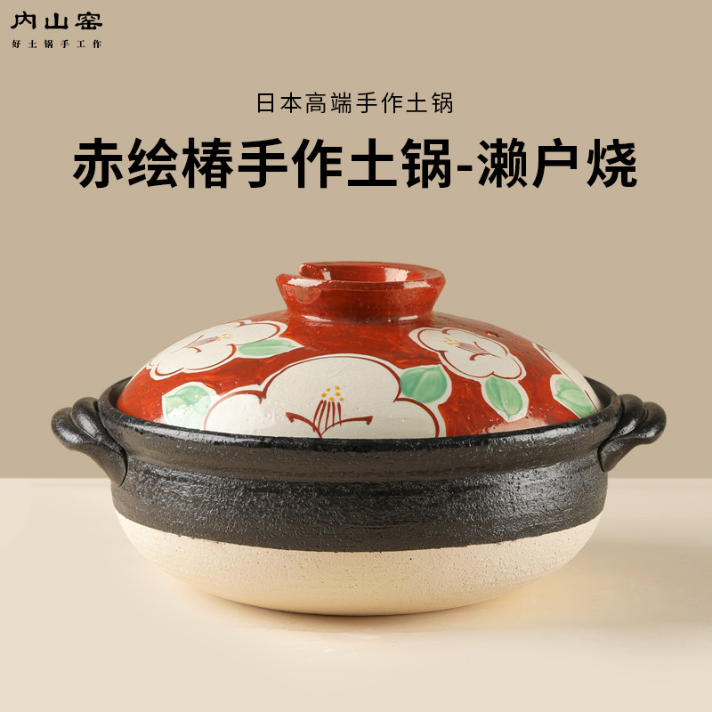 内山窑日本进口濑户烧陶土砂锅手作家用赤绘椿煲仔饭炖汤锅耐高温