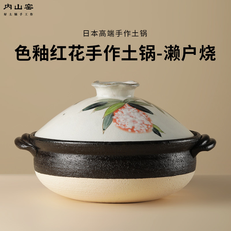 内山窑日本原装进口濑户烧陶土砂锅纯手工煲汤锅家用炖锅耐干烧 - 实物图