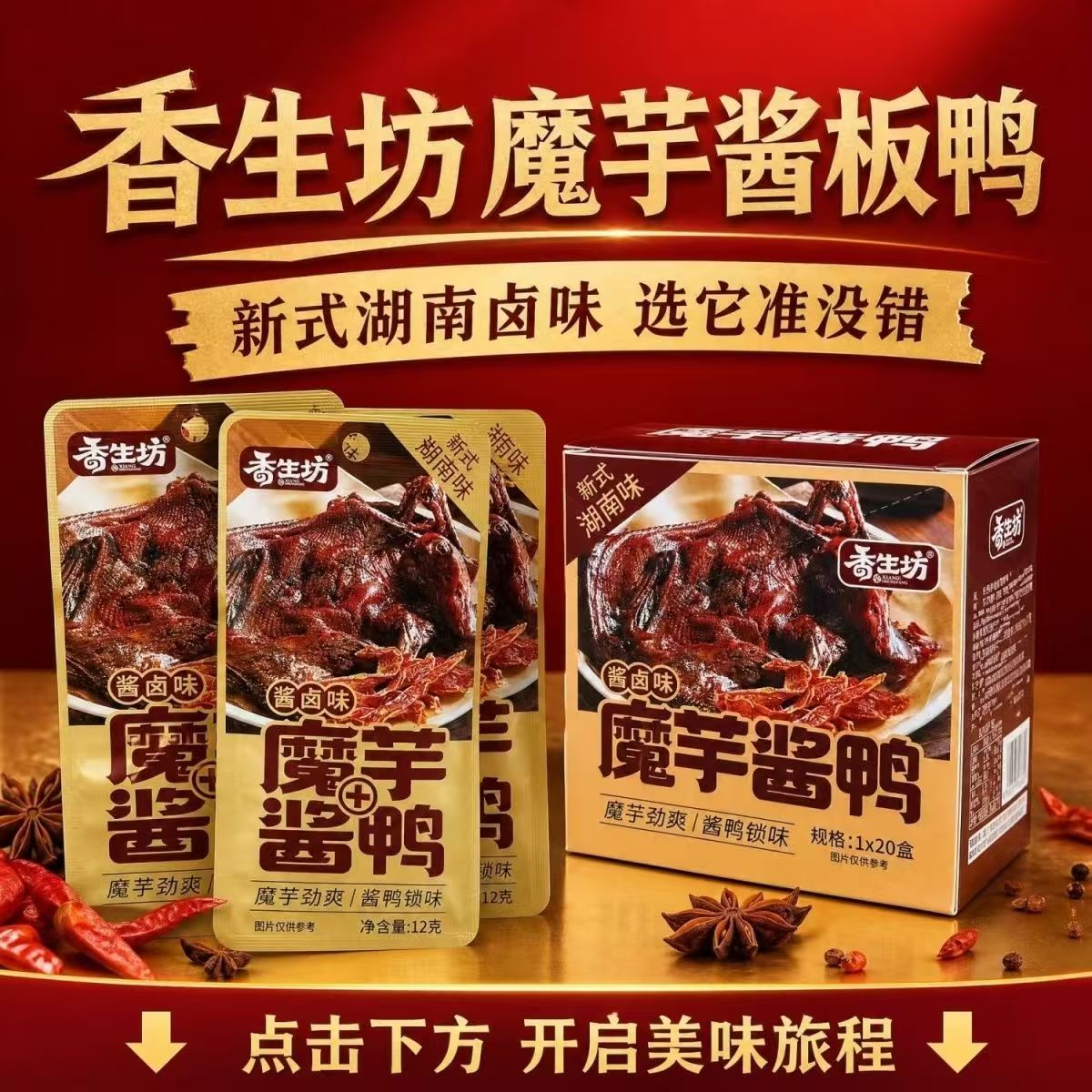 香生坊魔芋酱鸭爆辣魔芋干零食