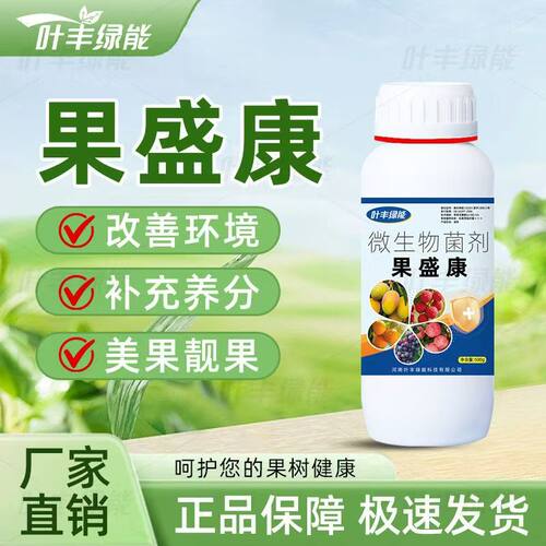 叶丰绿能果盛康快速吸收改善落果增强树势提高免疫提质微生物菌剂