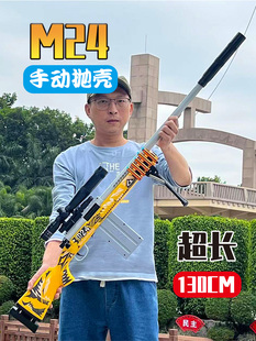 超长大号抛壳M24玩具枪AWM软弹狙击仿真步抢男孩生日礼物儿童98K
