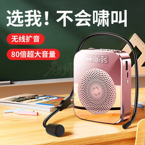 【开学特惠】教授都在用的扩音器