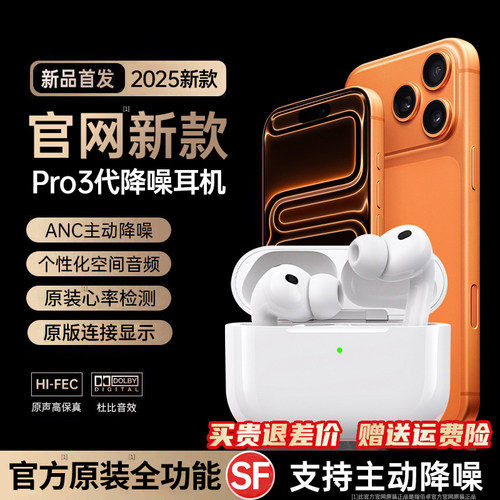 【官方正品】新Pro3代耳机全功能