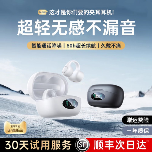 【我不漏音】耳夹式无线蓝牙耳机