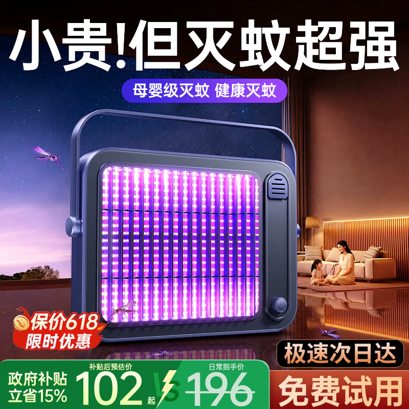 灭蚊灯驱蚊器家用蚊子消灭神器2026新款室内电蚊子餐厅饭店商铺USB充插两用灭蝇灯静音母婴专用物理诱吸捕捉