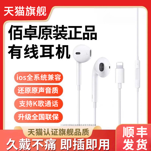 【官方正品】适用iPhone有线耳机