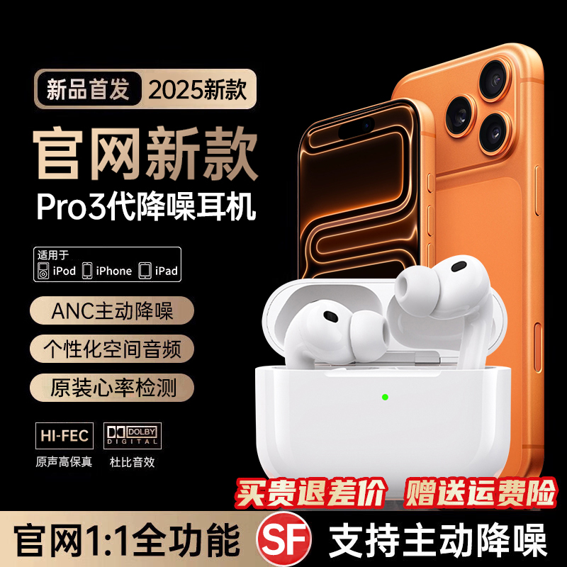 【官方正品】新Pro3代耳机全功能