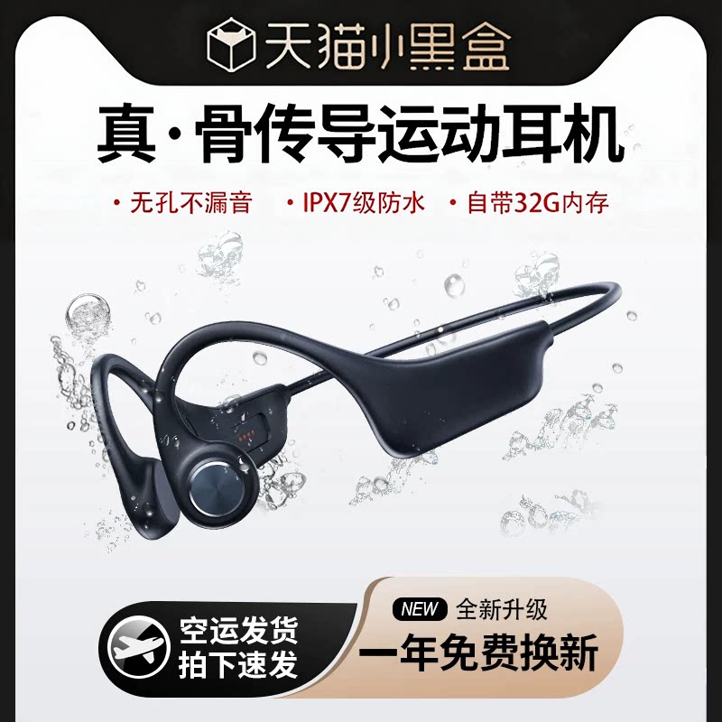 骨传导蓝牙耳机无线运动型游泳跑步专用防水不入耳挂耳式2026新款