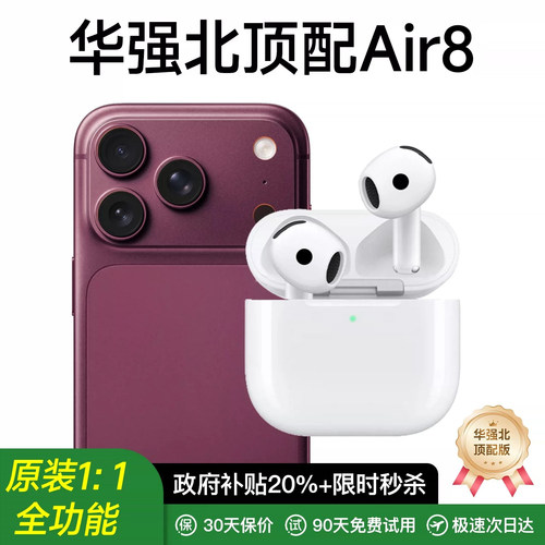 【官方全功能11】华强北8代降噪