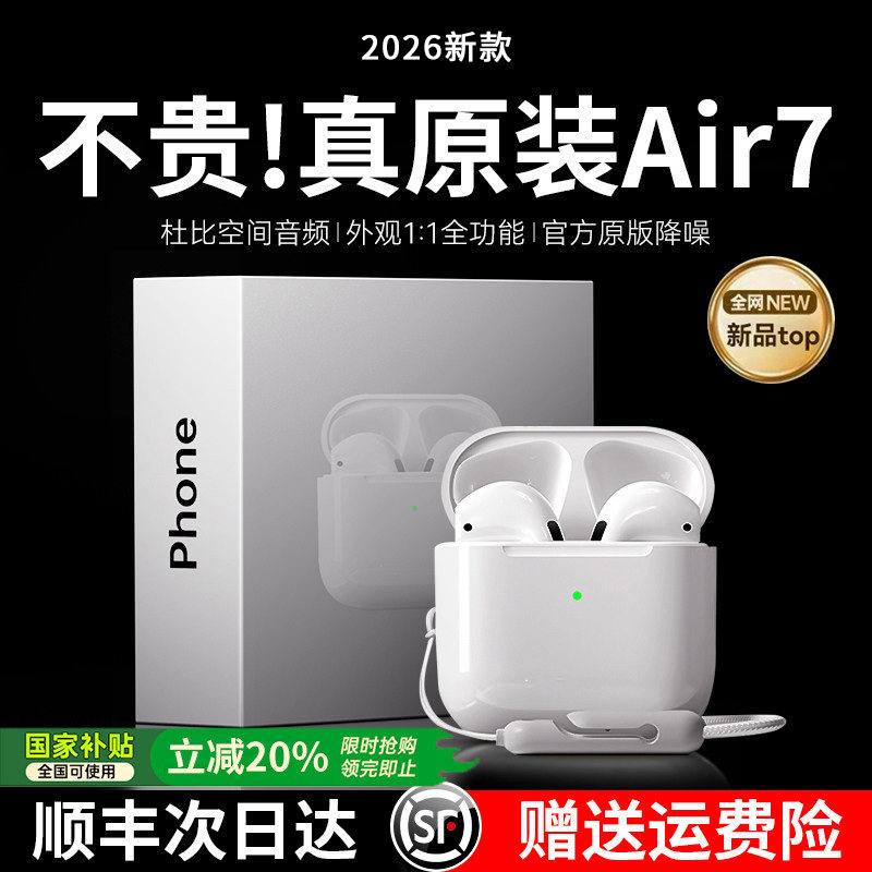 佰卓蓝牙耳机七代官方正品政府补贴高音质原装2026新款无线华强北