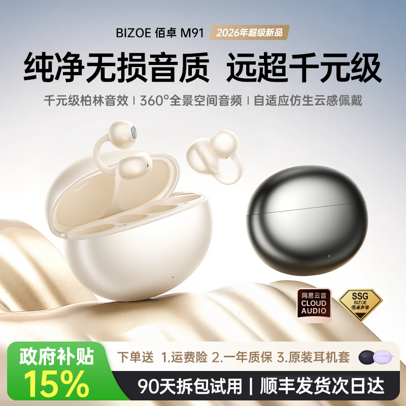 蓝牙耳机2026新款气骨传导运动不入耳开放无线耳夹式降噪政府补贴