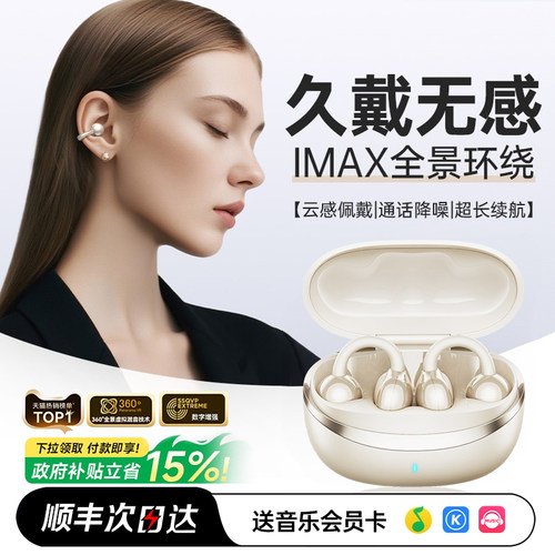 【2025新款】柏林之声耳夹式耳机