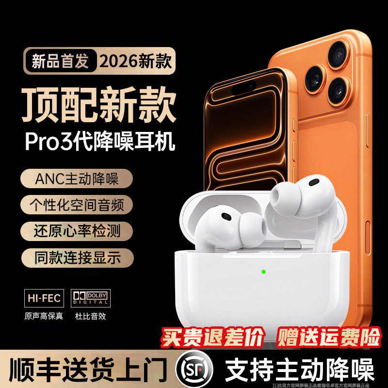 佰卓蓝牙耳机2026新款Pro3高音质华强北三代正主动降噪品心率检测