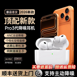 佰卓蓝牙耳机2026新款Pro3高音质华强北三代正主动降噪品心率检测