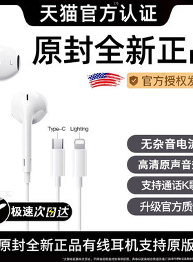 【官方正品】原封全新有线耳机