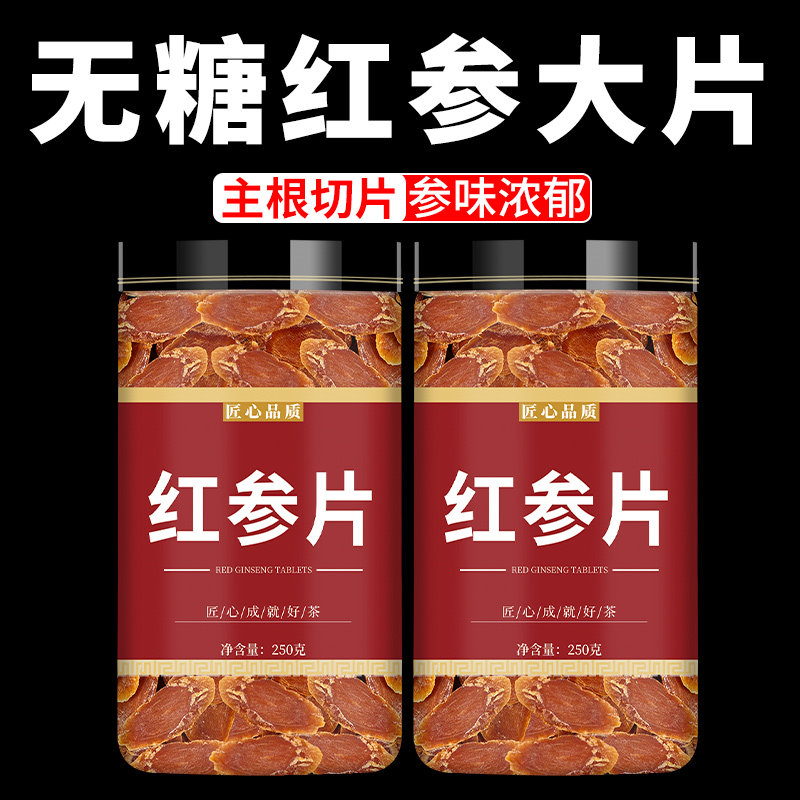 红参正品官方旗舰店中药材正宗长白山无糖高丽大片人参黄芪气血茶