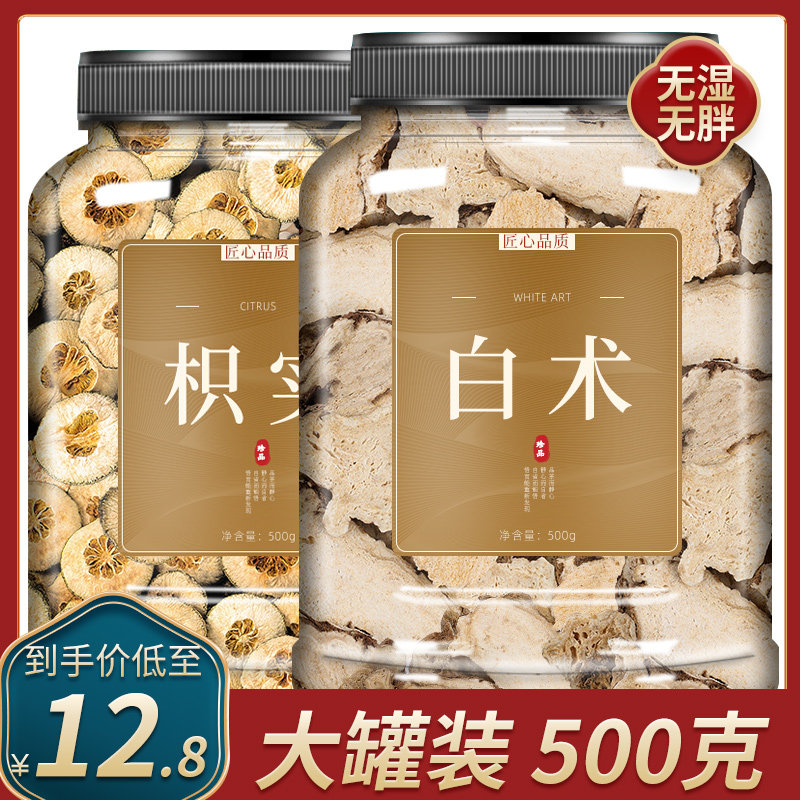 枳实白术汤中药材官方旗舰店积实白术白术茶白术丸枳实汤非炒野生