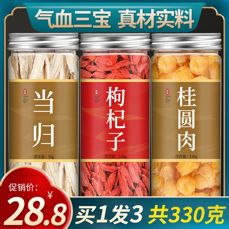 当归龙眼枸杞中药材官方旗舰店枸杞子桂圆干肉枸杞茶正品片泡水喝 传统滋补营养品 其他药食同源食品 原图主图