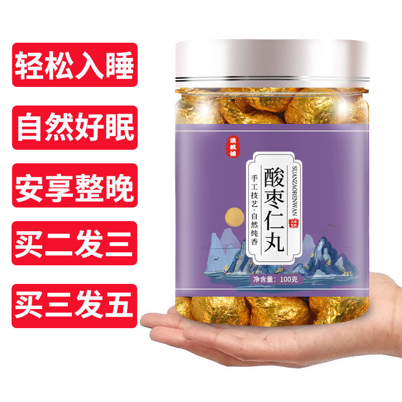 酸枣仁助眠丸旗舰店正品正宗中药材失眠质量差安神茶晚安助眠丸粉
